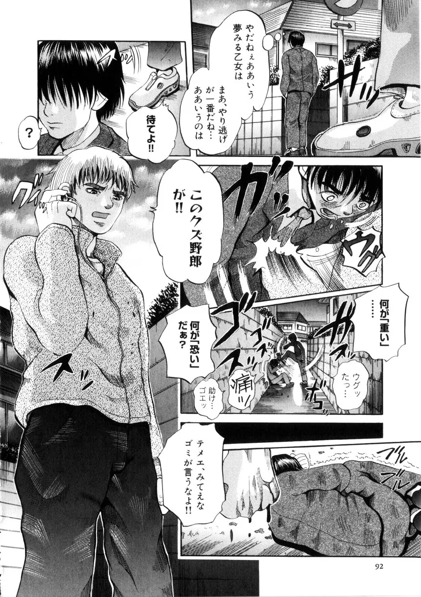 夜の水族館 Page.93