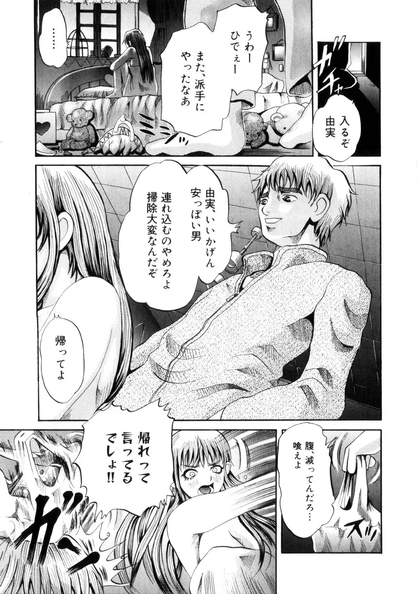 夜の水族館 Page.94