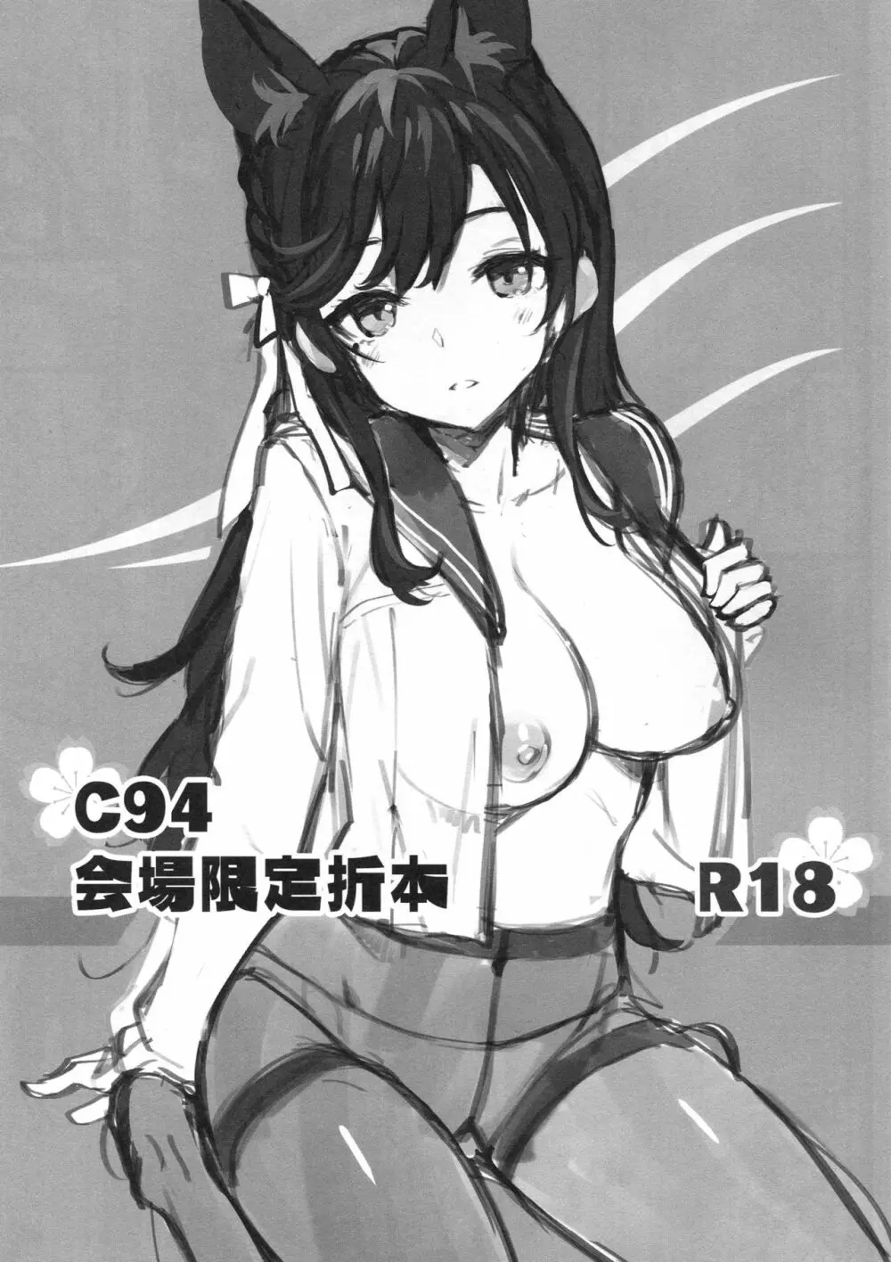 C94 会場限定折本 Page.1