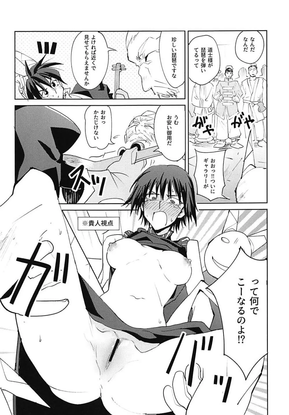 封神演義のエロ本 Page.8