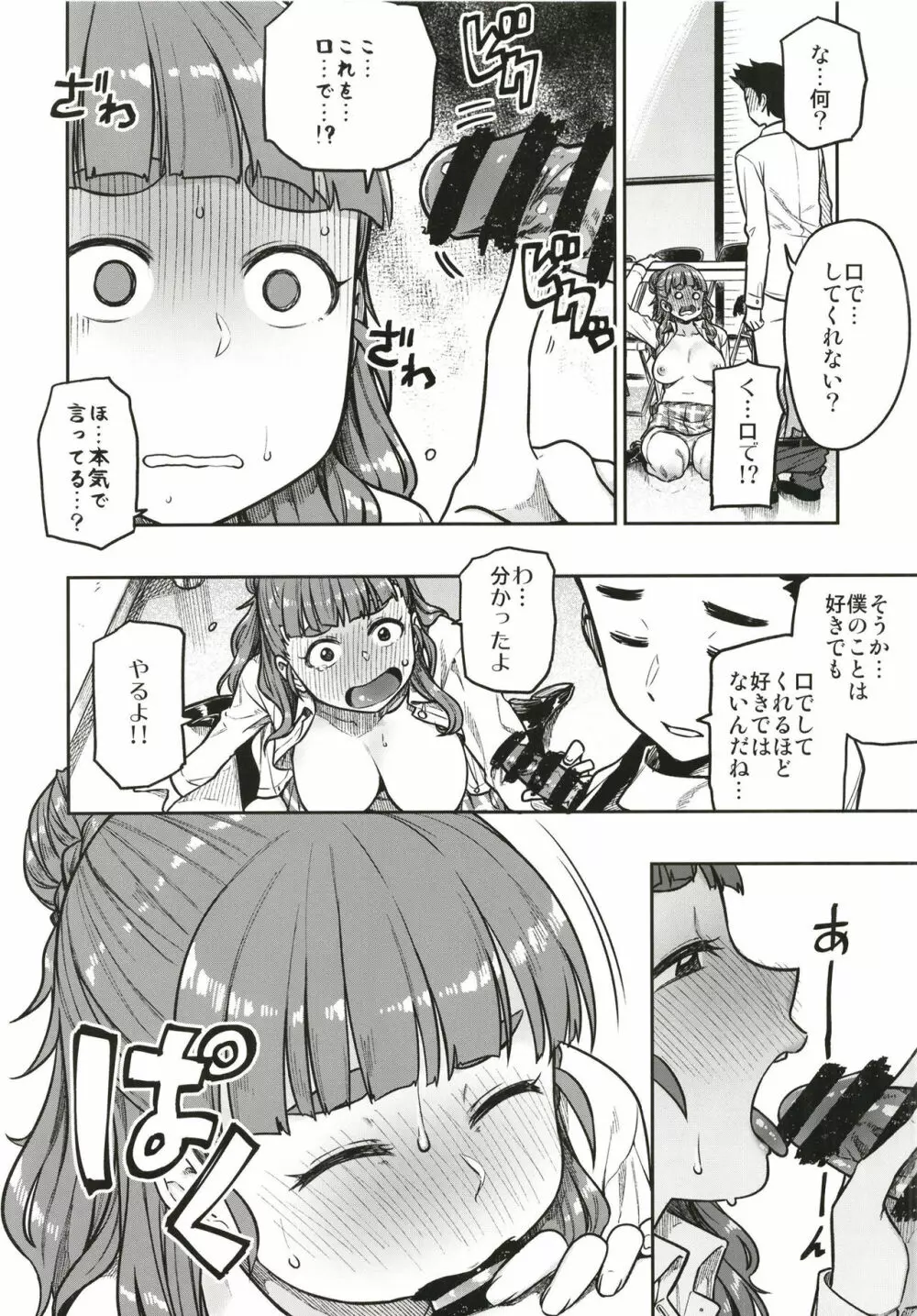 すなおな奈緒 Page.18