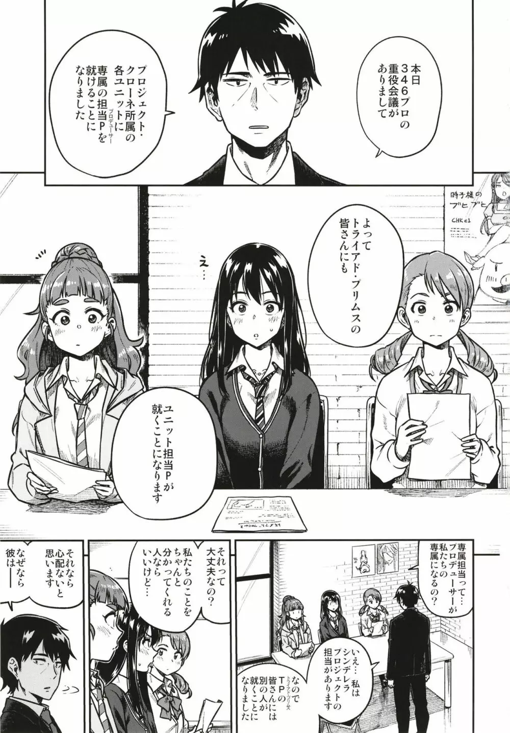 すなおな奈緒 Page.3