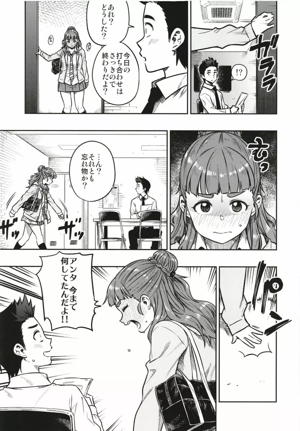 すなおな奈緒 Page.7