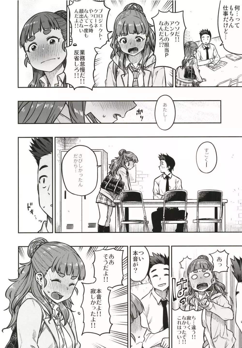 すなおな奈緒 Page.8