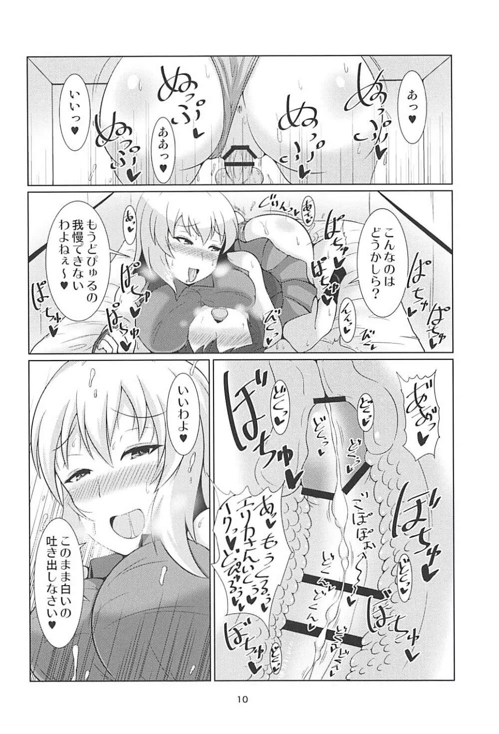 いつみでれ Page.9