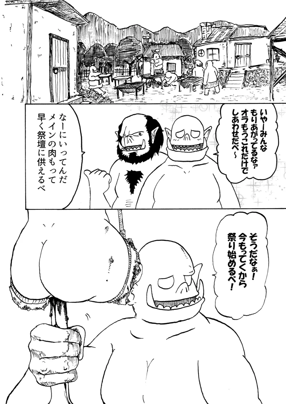 くっころ!⇒DEAD Page.21