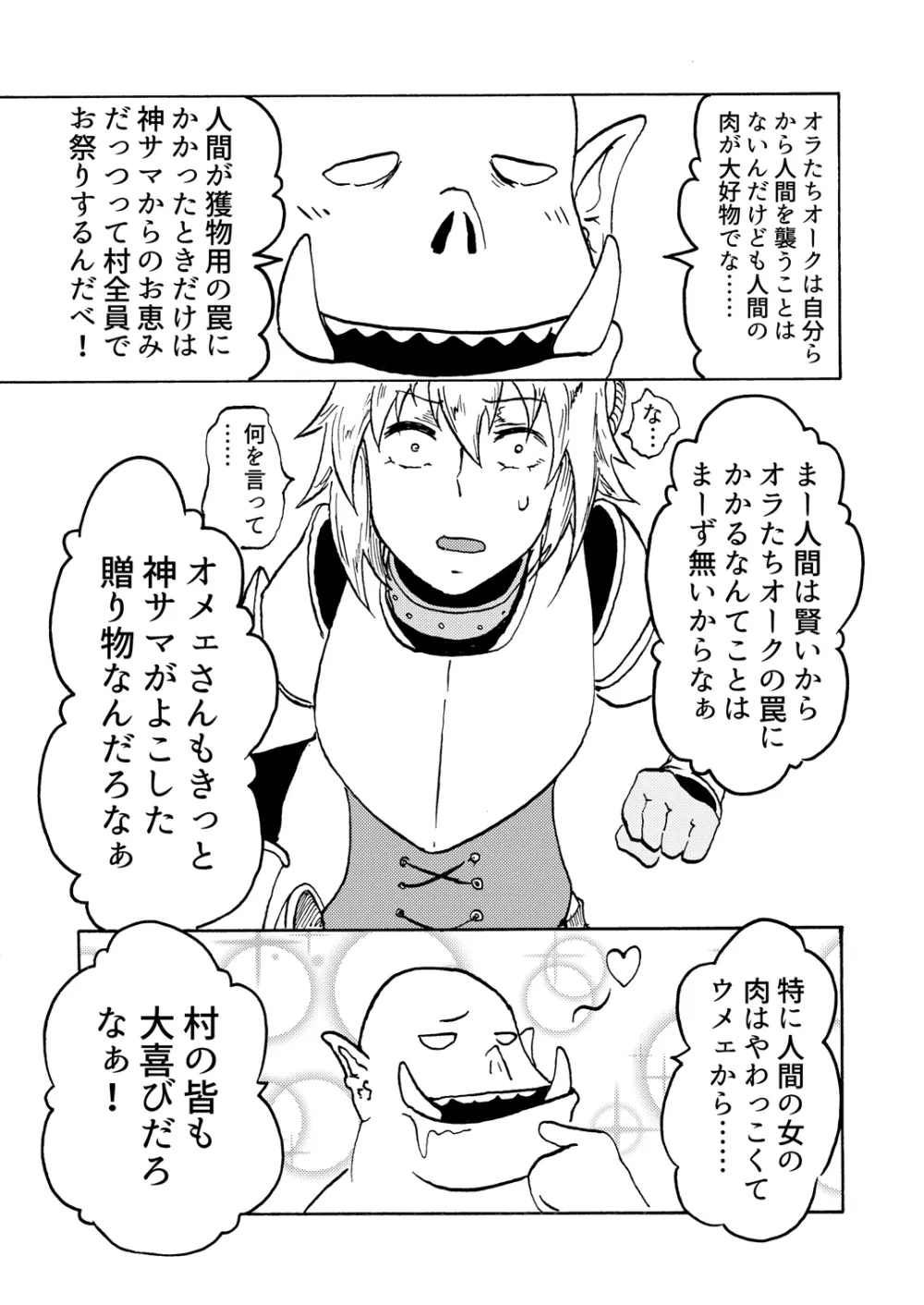 くっころ!⇒DEAD Page.5