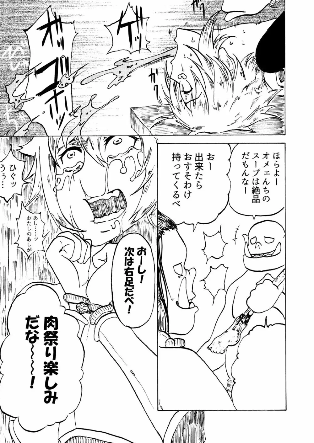 くっころ!⇒DEAD Page.9