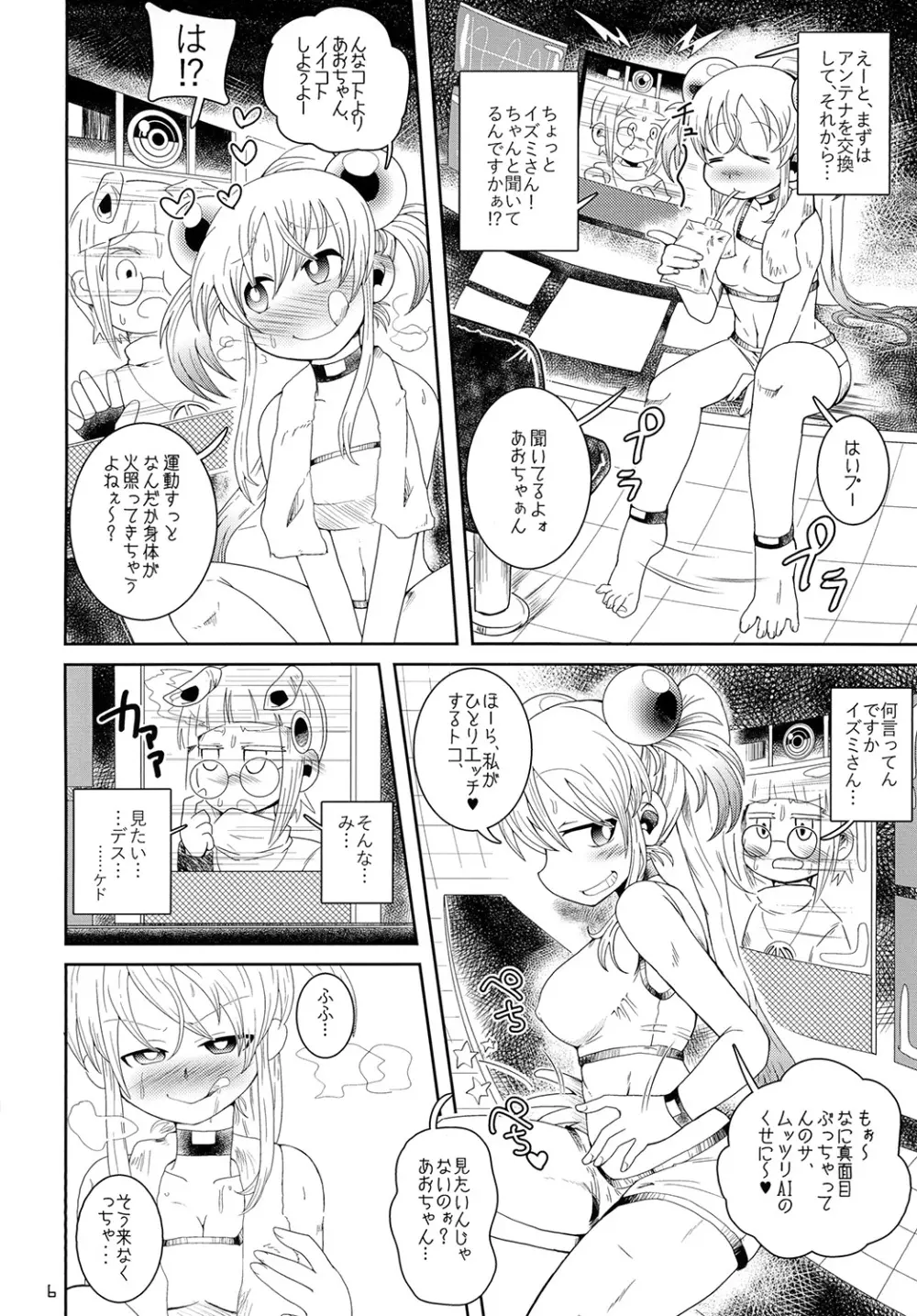 イズミちゃんオディティ! Page.6