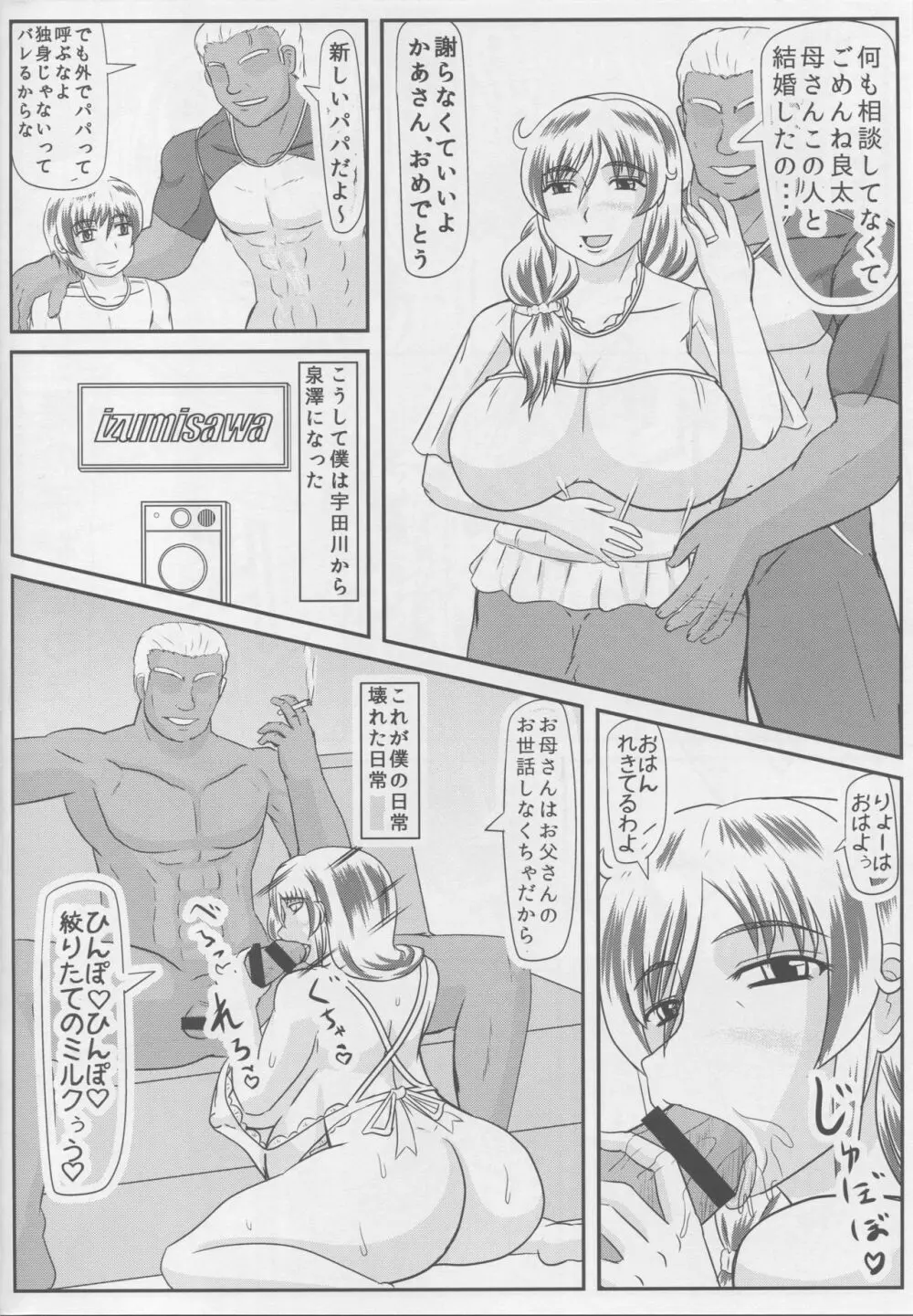 母の危険日 Page.19