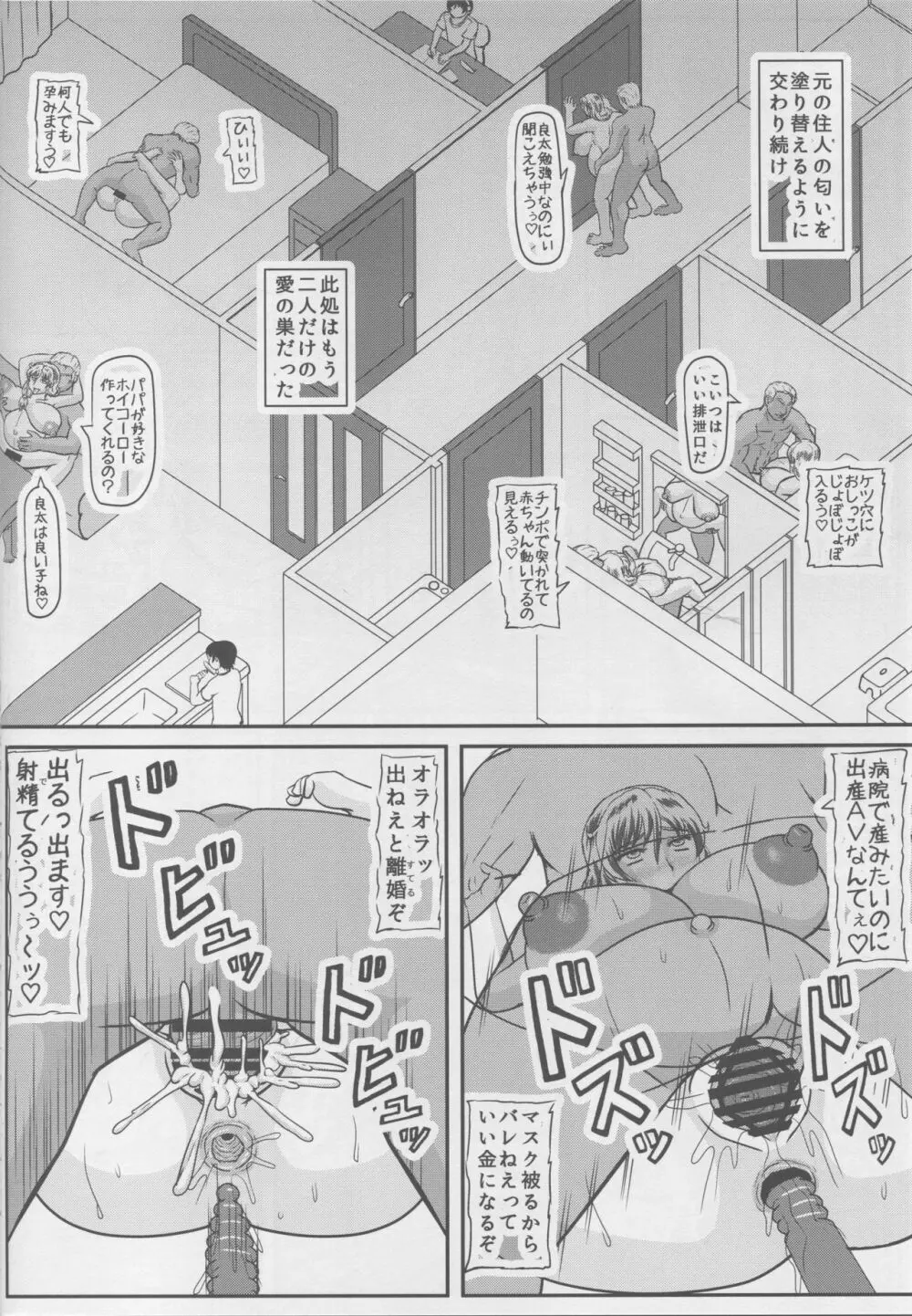 母の危険日 Page.21