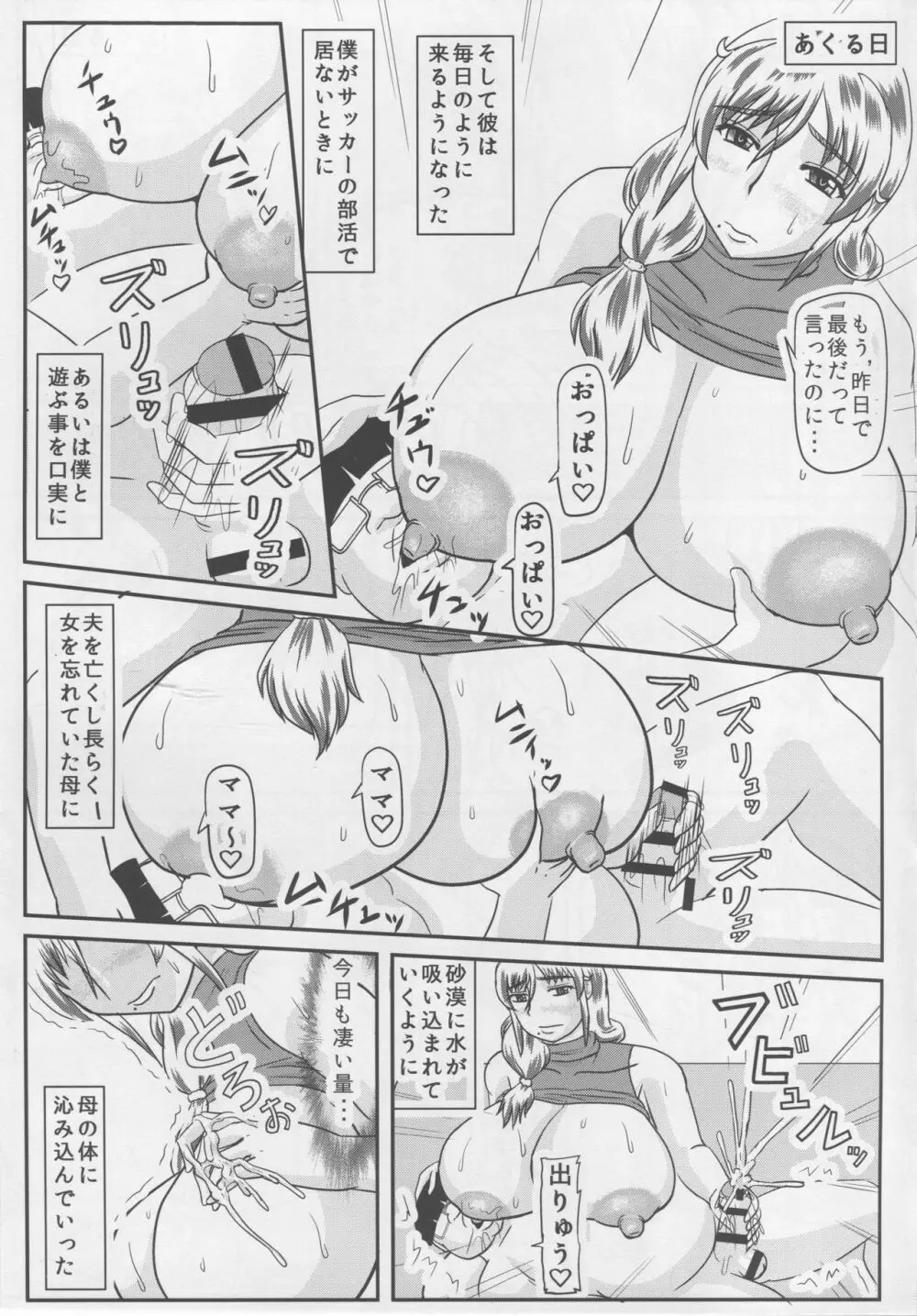 母の危険日 Page.4