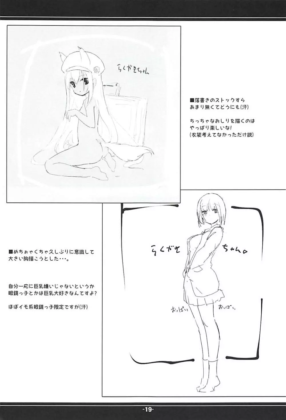 Little Butterfly Page.18