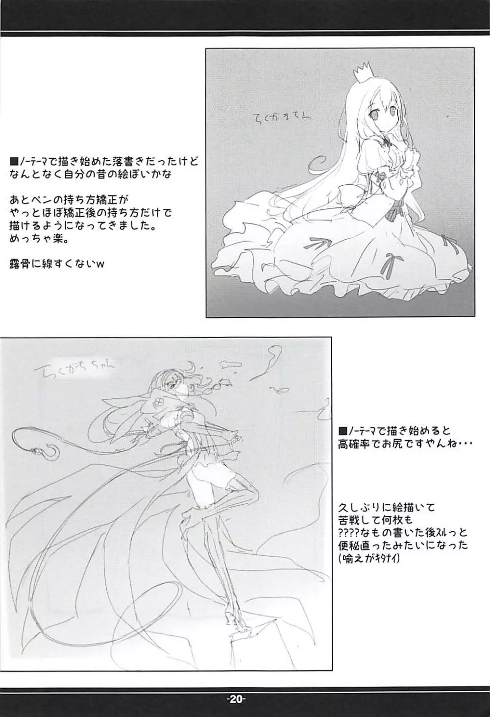 Little Butterfly Page.19