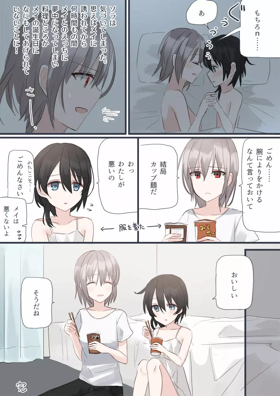 JK×JS百合 エロいのまとめ Page.11