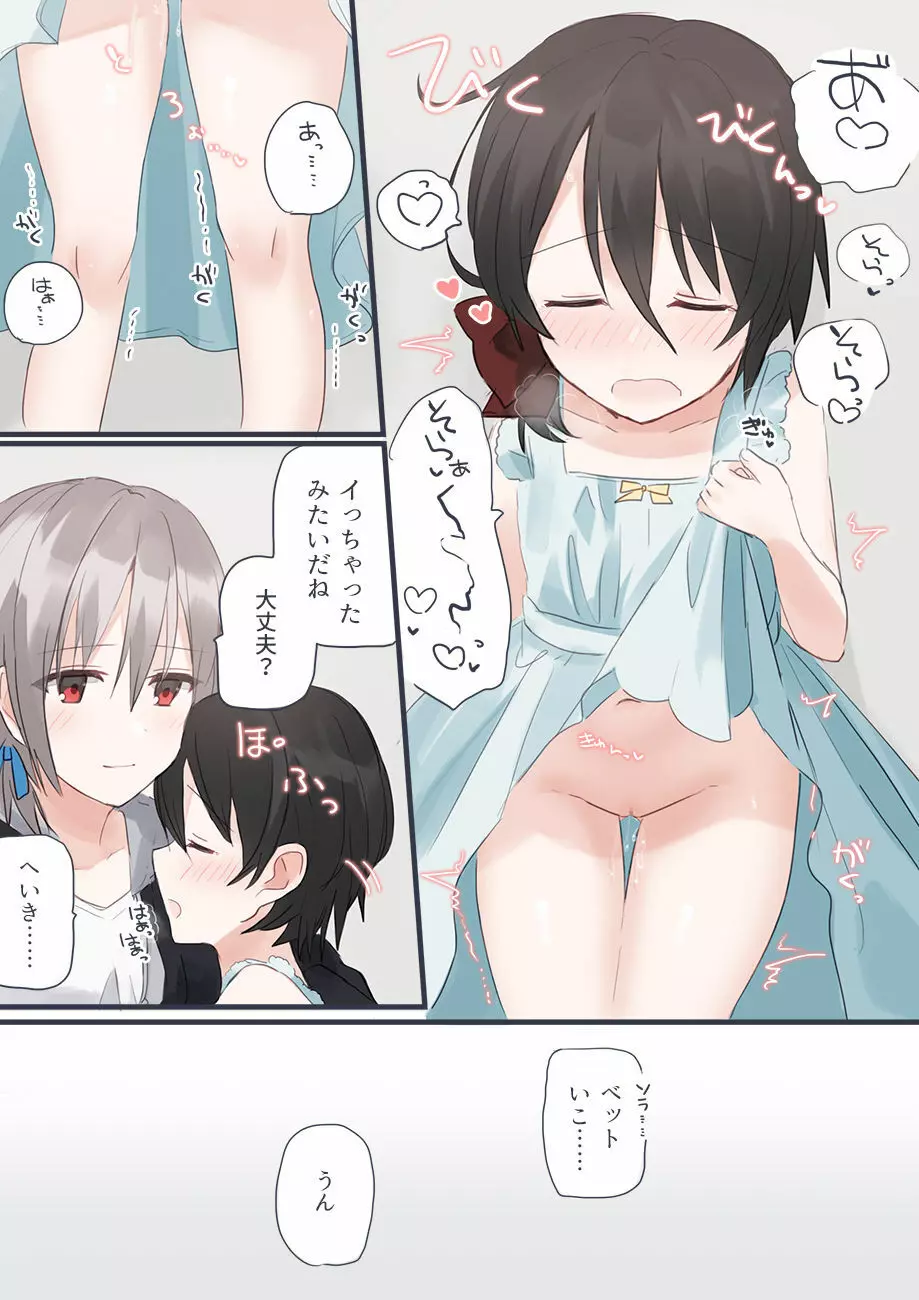 JK×JS百合 エロいのまとめ Page.8