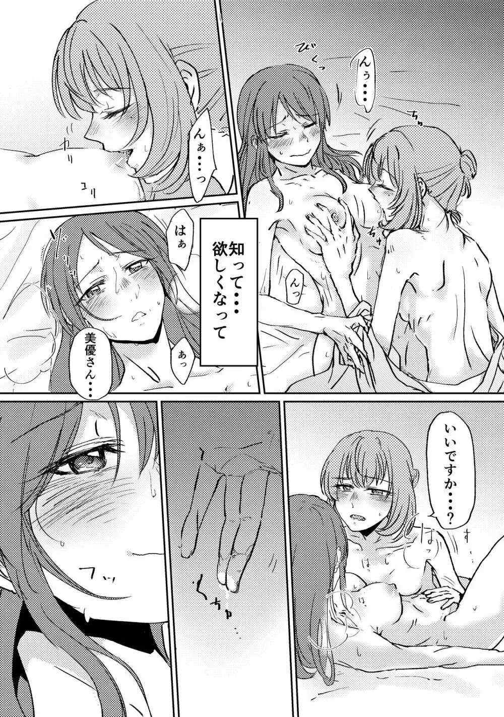 温泉かえみゆものがたり Page.3