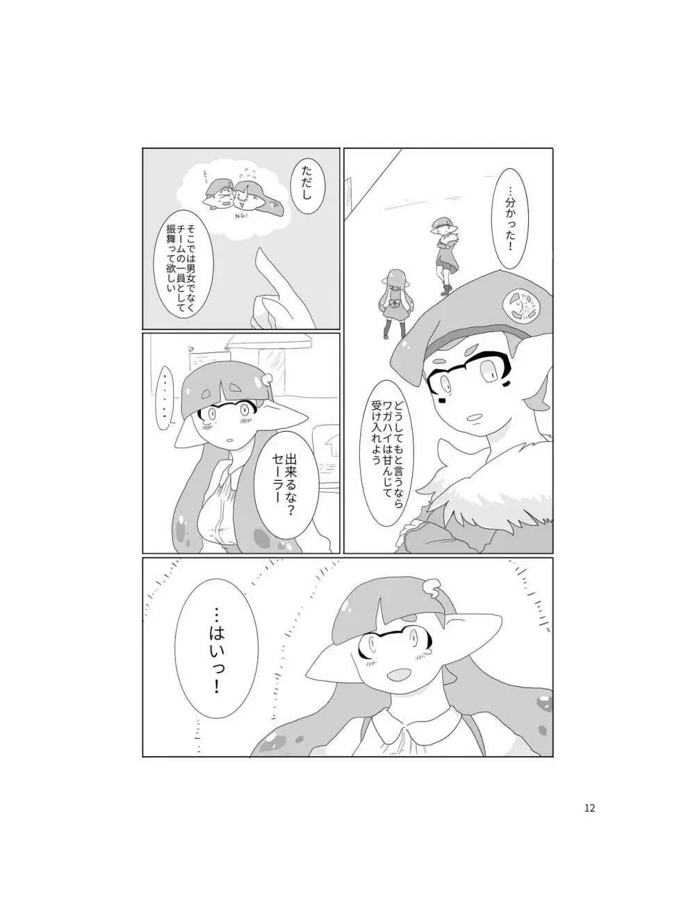 セーラーちゃんはナニかがおかしい Page.11