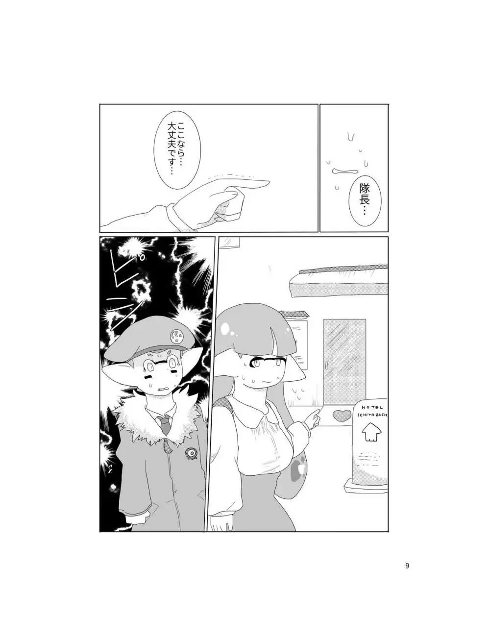 セーラーちゃんはナニかがおかしい Page.8