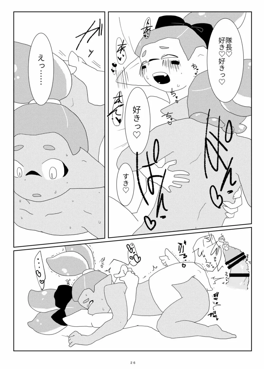 墜落予定 Page.25