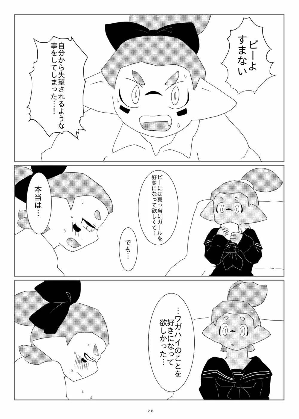 墜落予定 Page.27