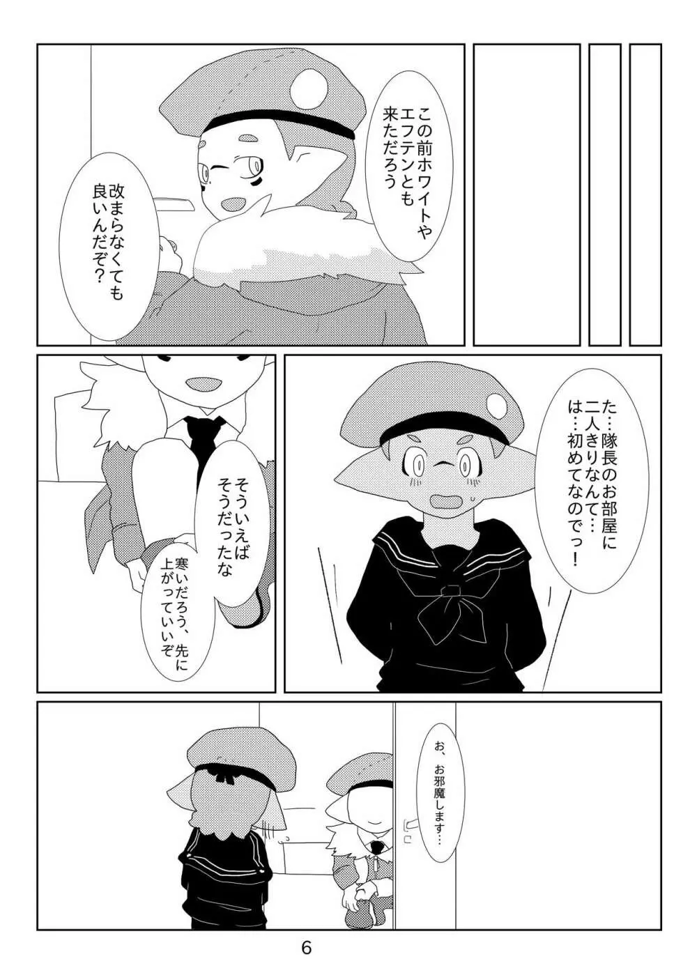 墜落予定 Page.5