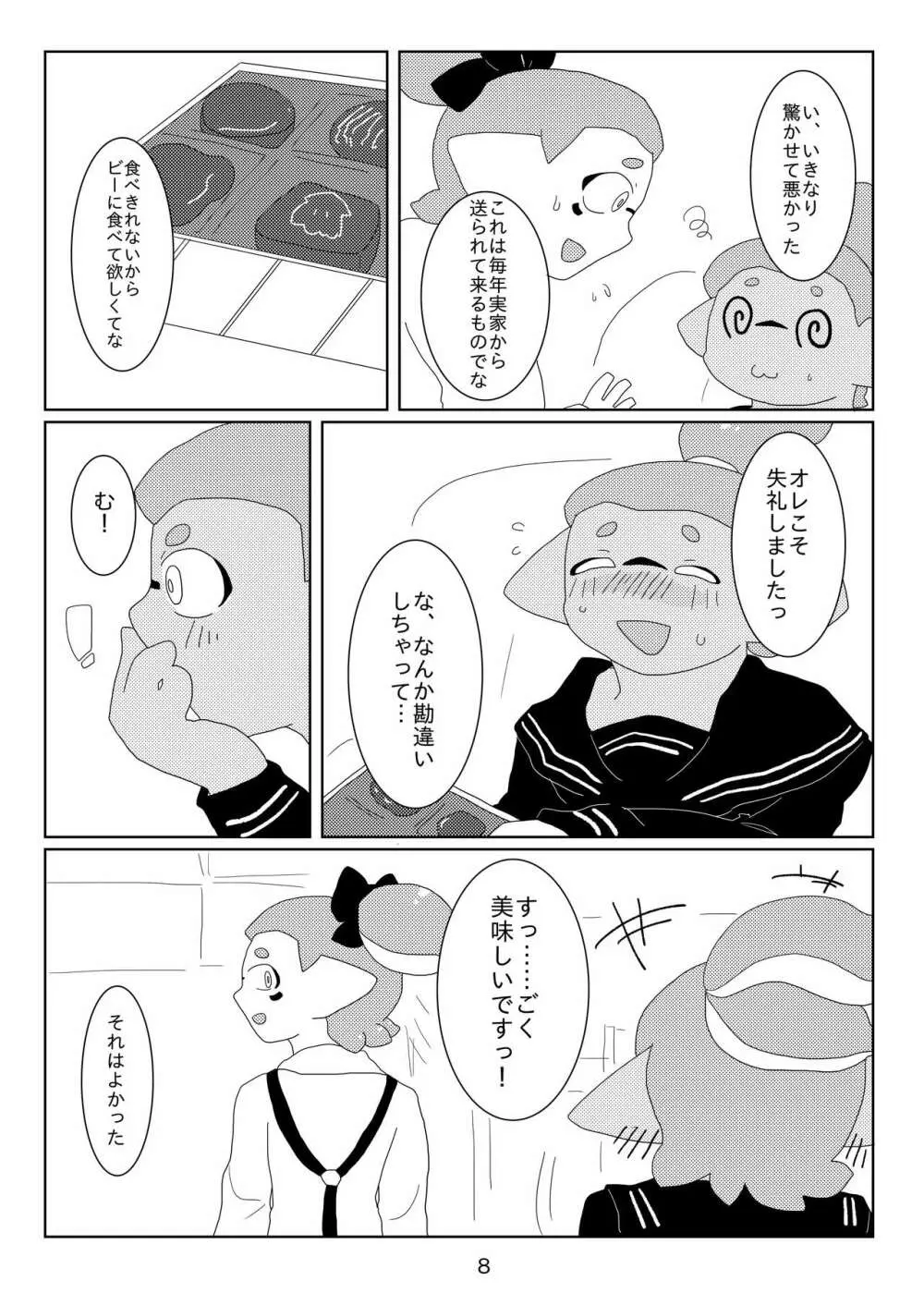 墜落予定 Page.7