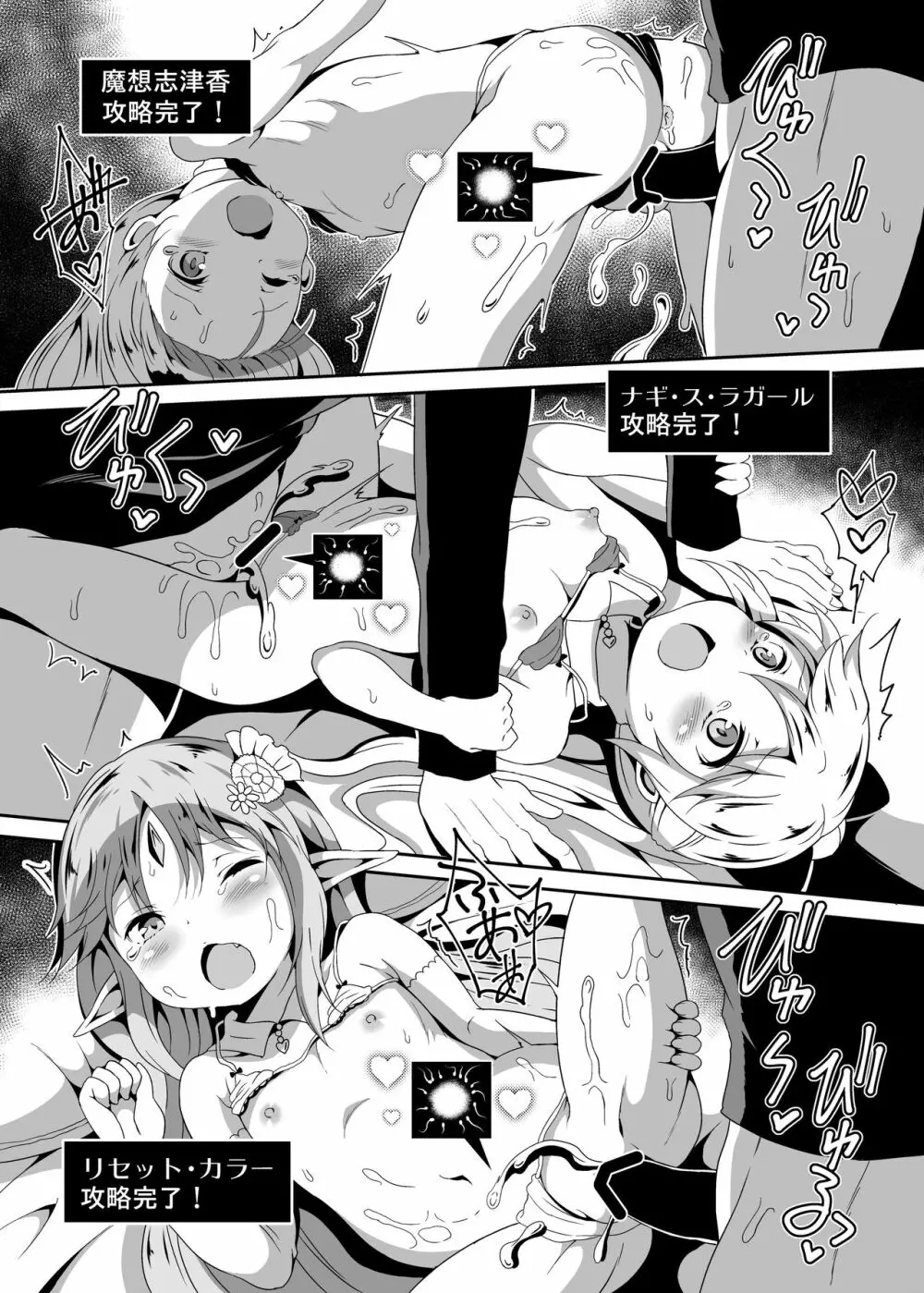 はらませ☆シャングリラ Page.17