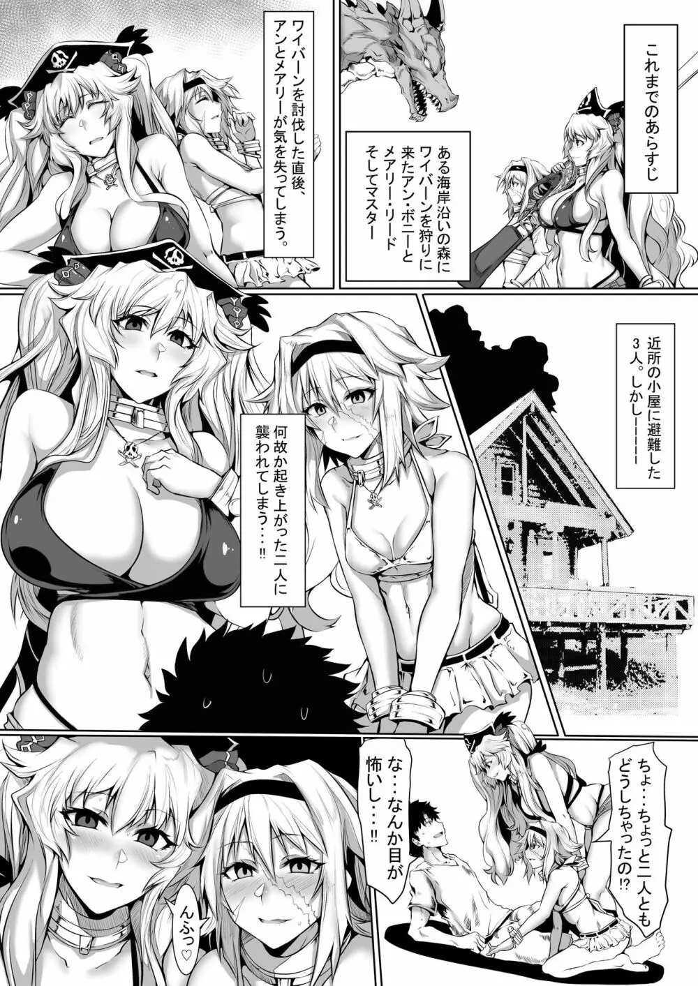 ビーチ・フラワーズ!! Page.2