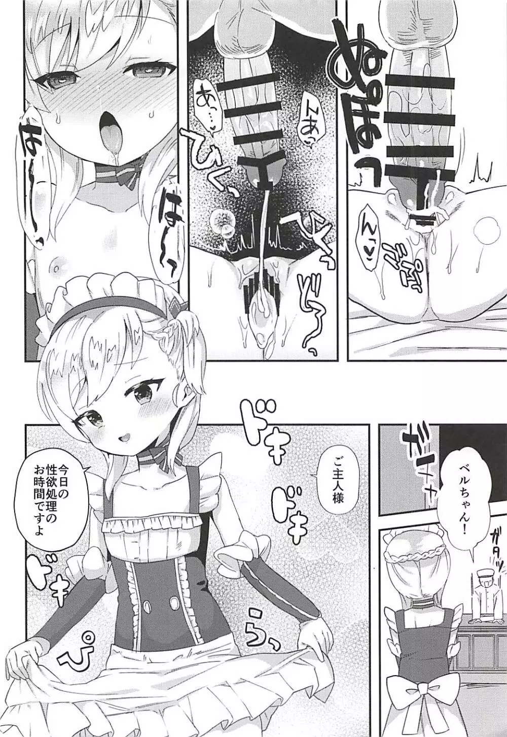 ご主人様! 性欲処理は秘書艦の務めです! ...よね? Page.16