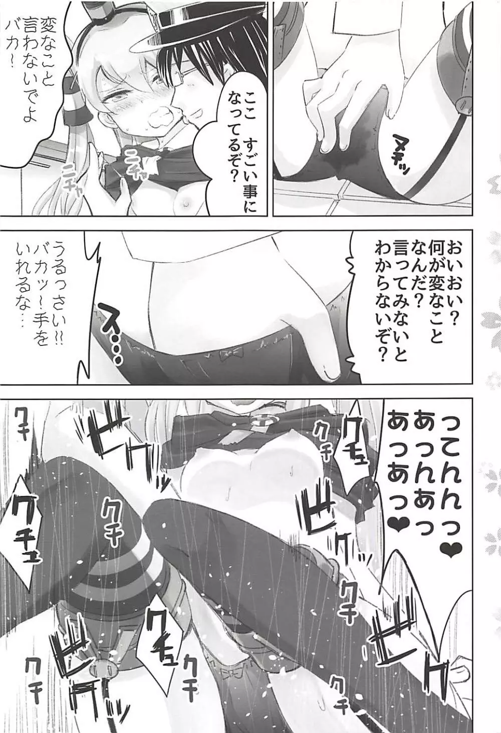 シンコンアマツカゼ Page.6