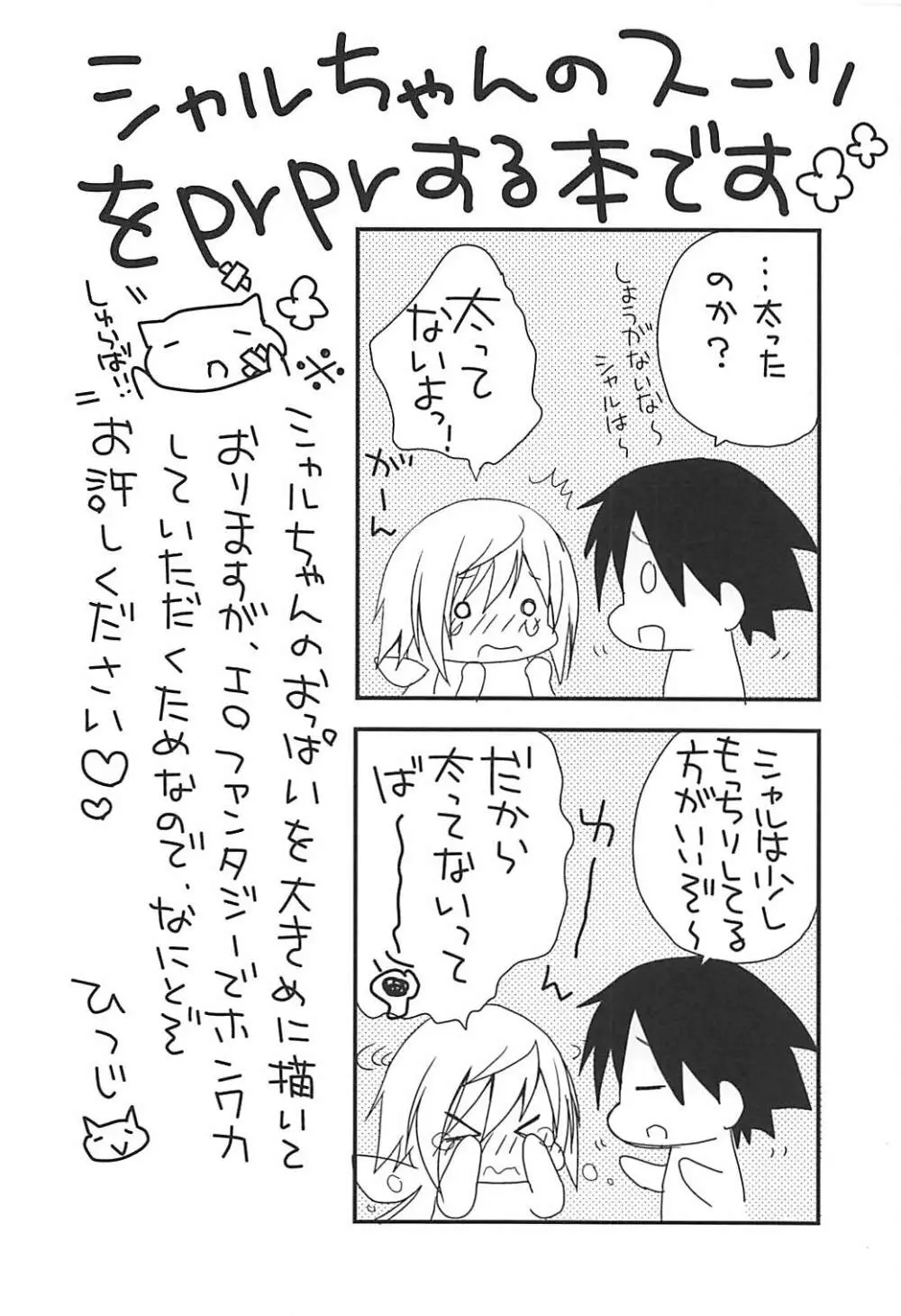 吸いつく!!おんなのこスーツ Page.3