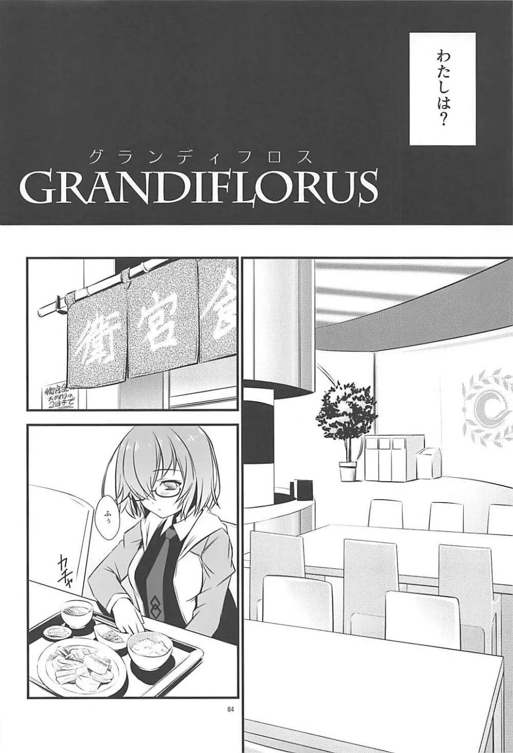 GRANDIFLORUS Page.3