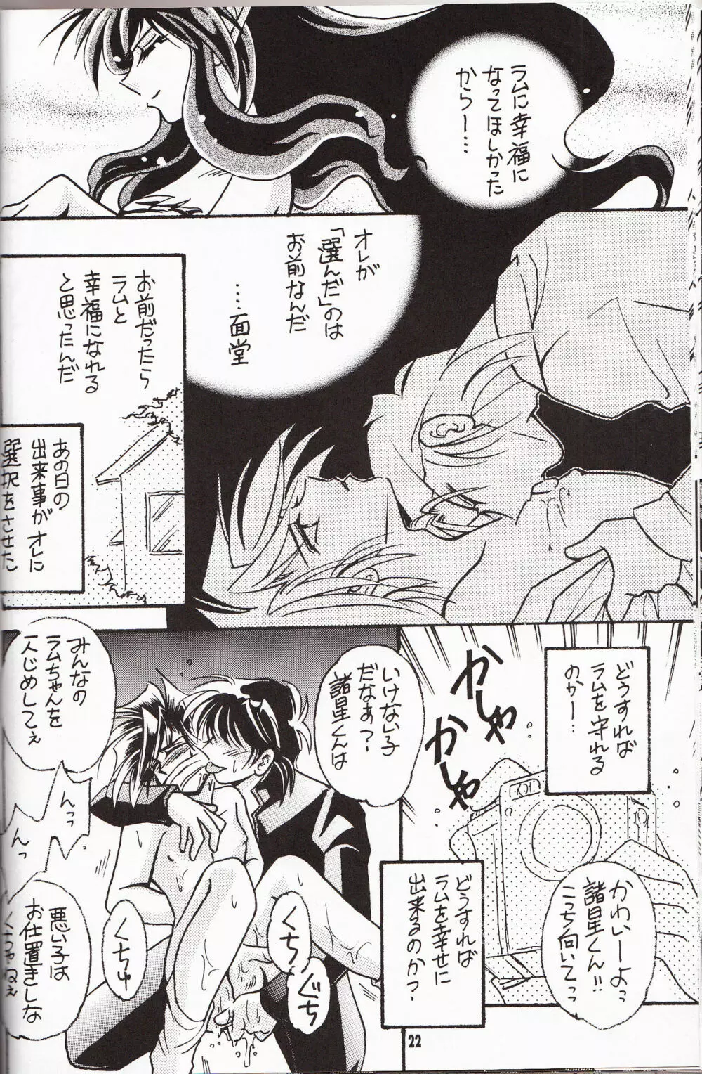 再録集 KISS & KISS Page.21