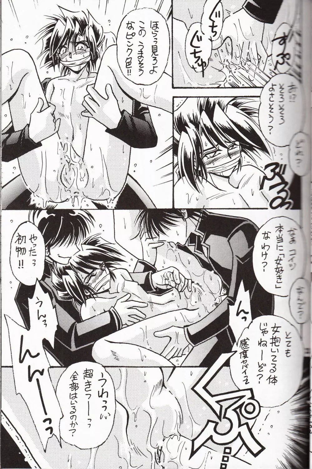 再録集 KISS & KISS Page.22