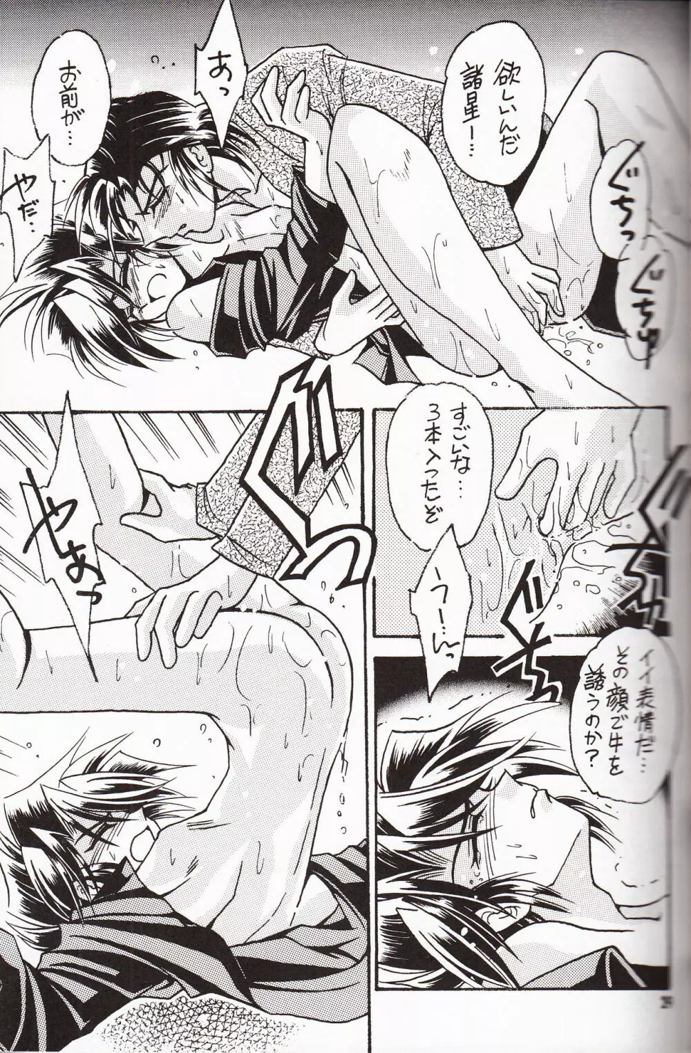 再録集 KISS & KISS Page.28