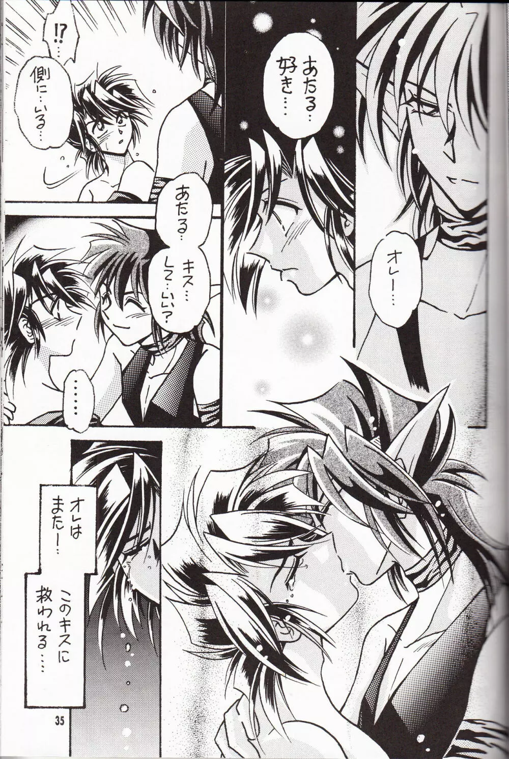 再録集 KISS & KISS Page.34