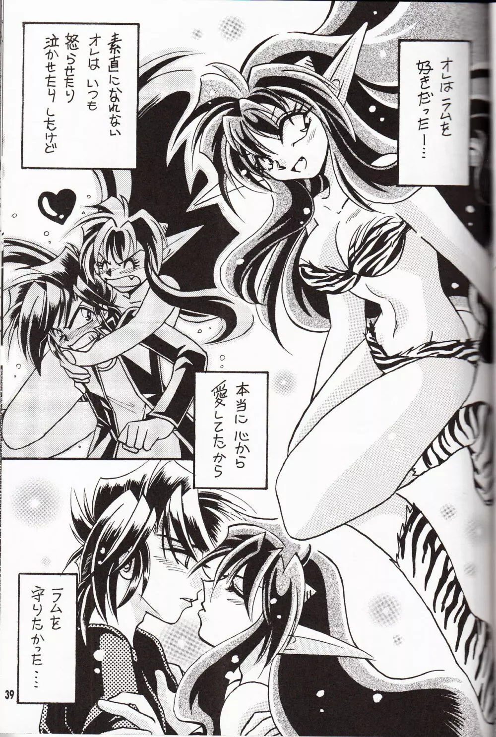 再録集 KISS & KISS Page.38