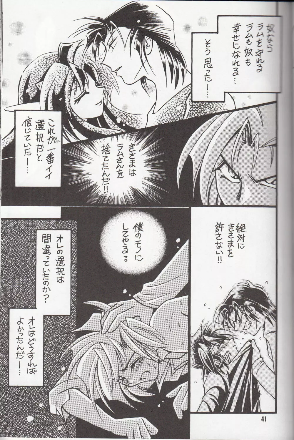 再録集 KISS & KISS Page.40