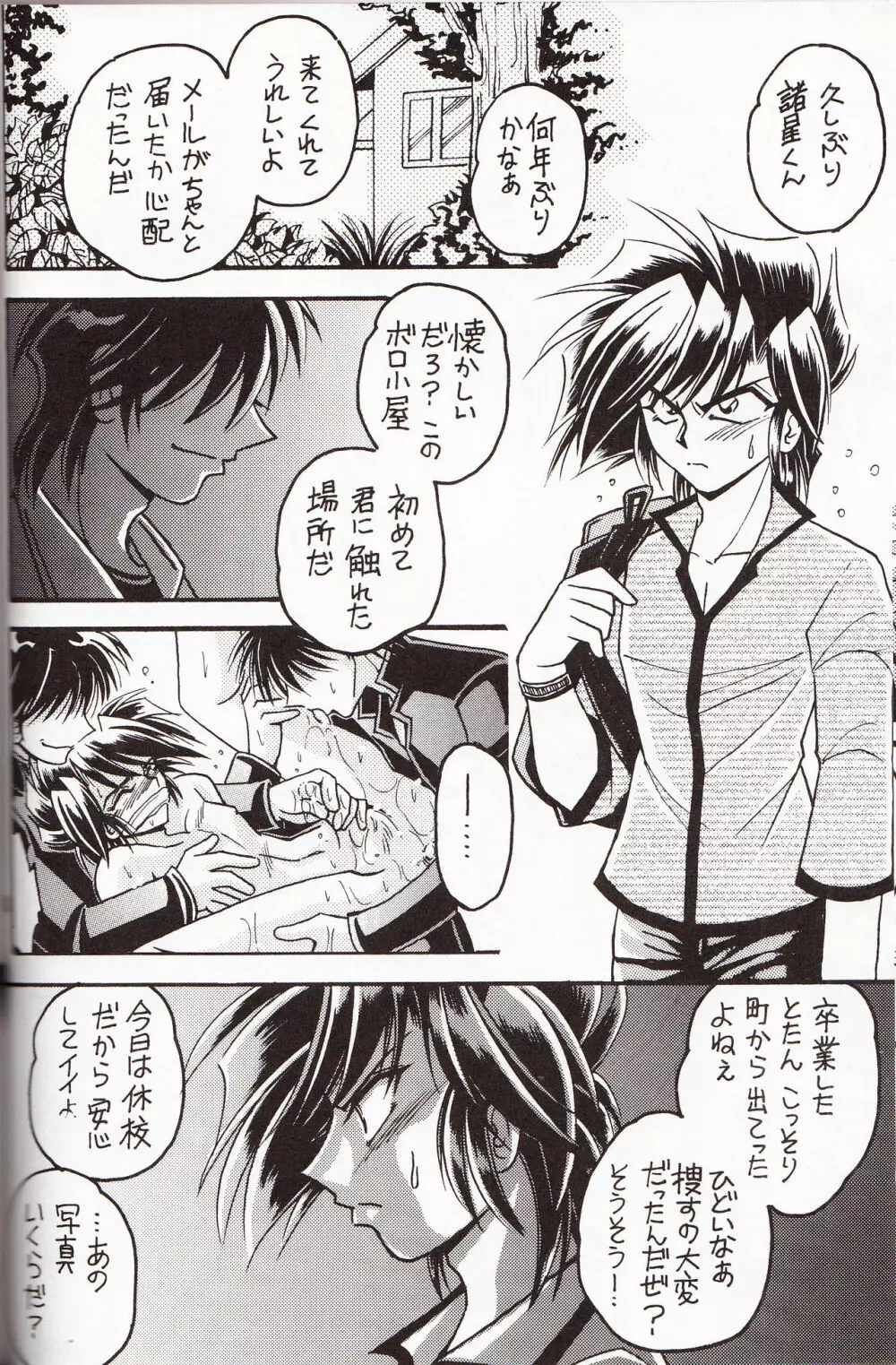 再録集 KISS & KISS Page.47