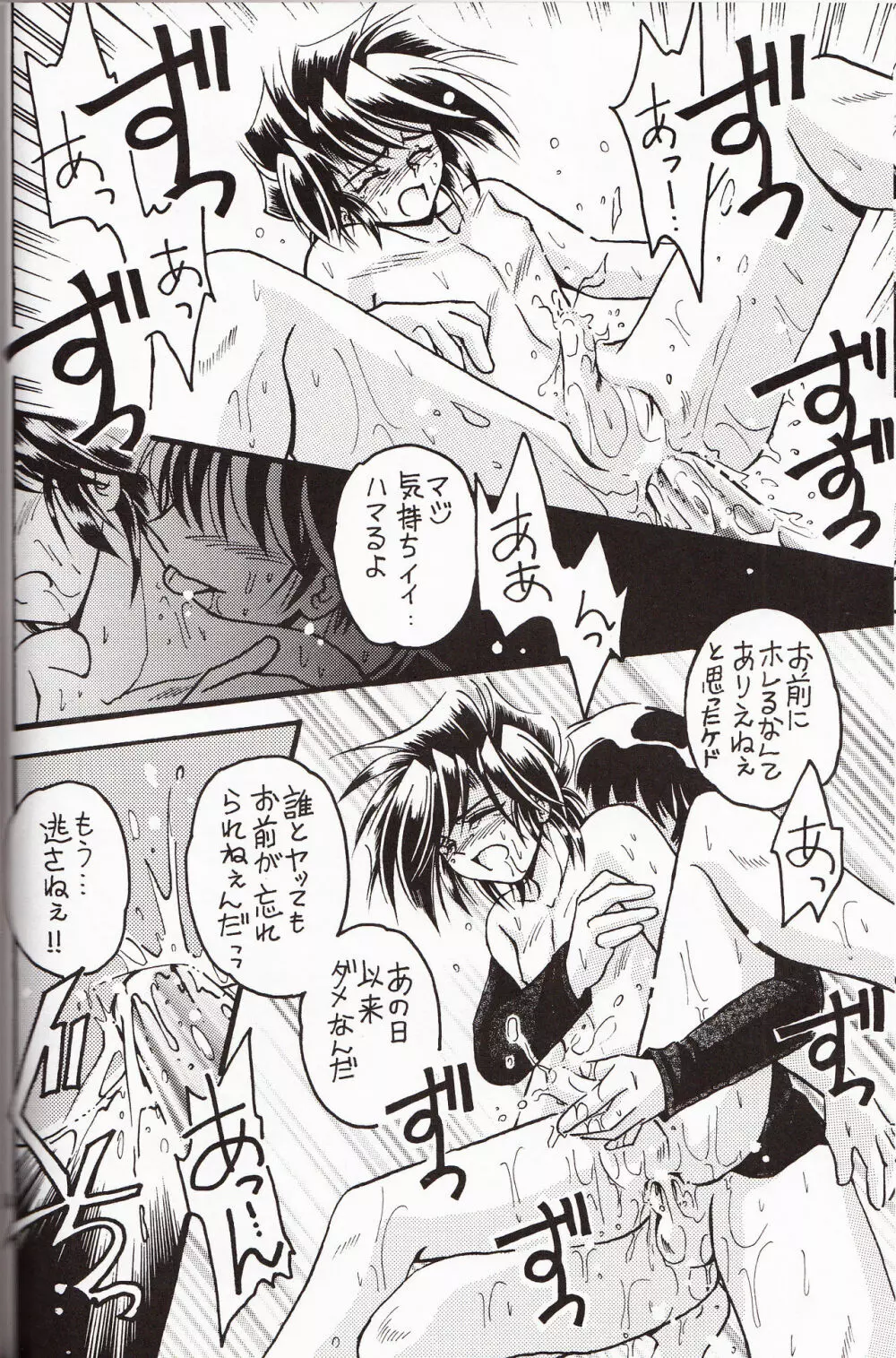 再録集 KISS & KISS Page.53