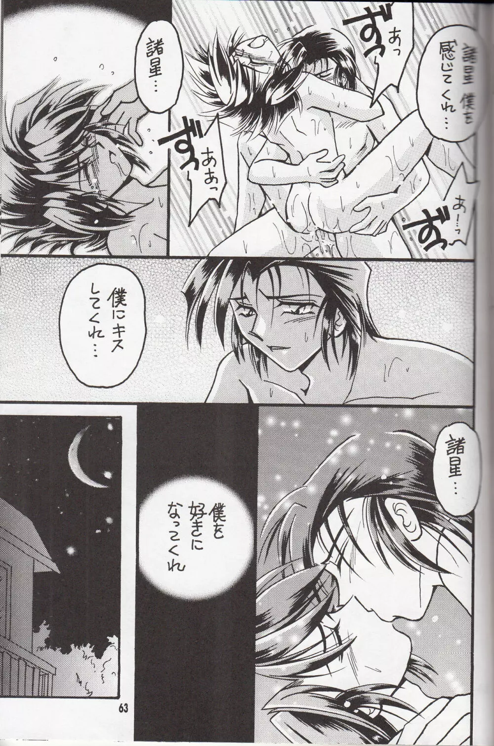 再録集 KISS & KISS Page.62