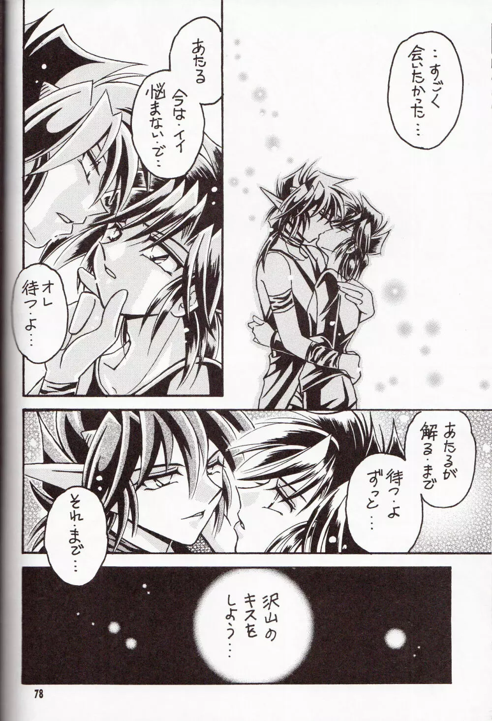 再録集 KISS & KISS Page.77