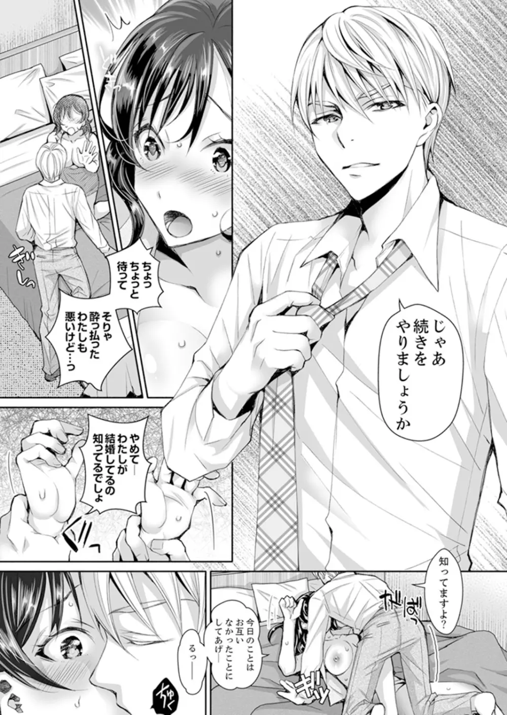 同時にイジられたら…イクッ…!～人妻上司と泥酔不倫 1 Page.25