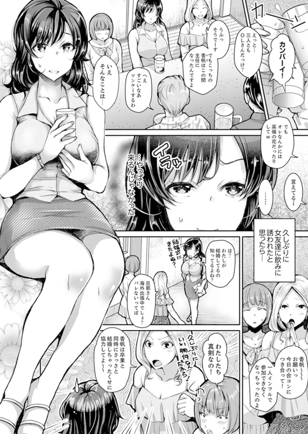 同時にイジられたら…イクッ…!～人妻上司と泥酔不倫 1 Page.3