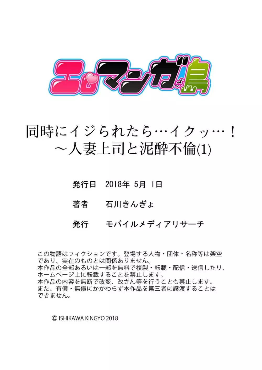 同時にイジられたら…イクッ…!～人妻上司と泥酔不倫 1 Page.30