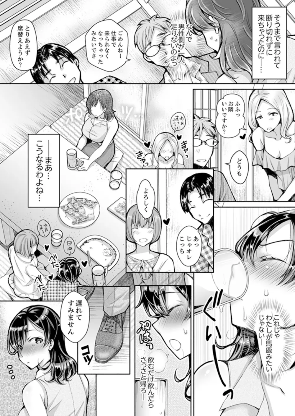 同時にイジられたら…イクッ…!～人妻上司と泥酔不倫 1 Page.4