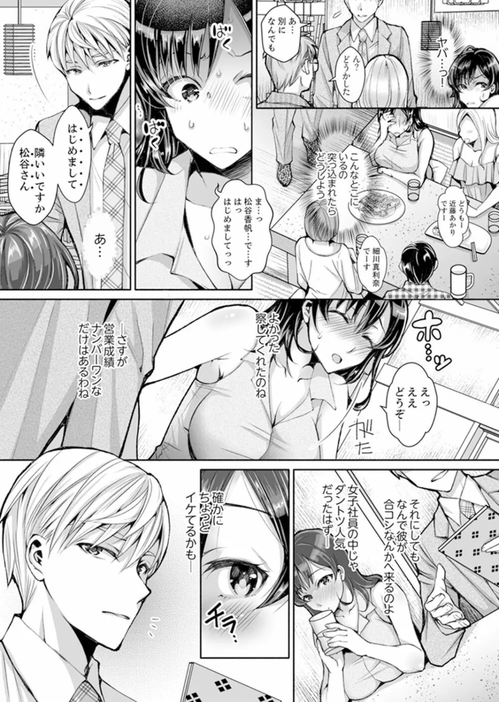 同時にイジられたら…イクッ…!～人妻上司と泥酔不倫 1 Page.6