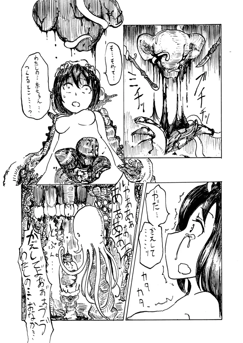 キャトられ Page.11