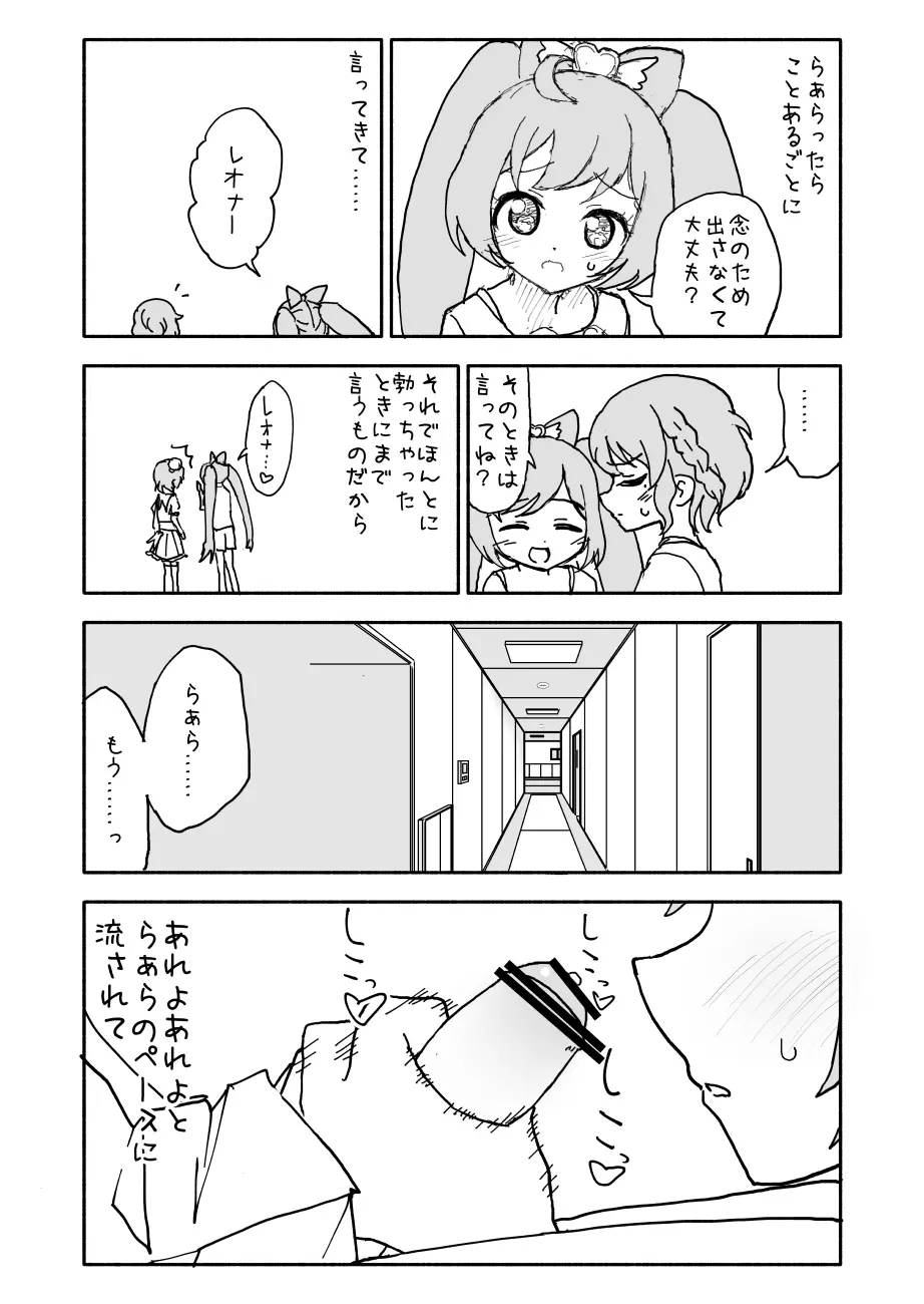 らぁらちゃん‥‥‥‥ Page.14